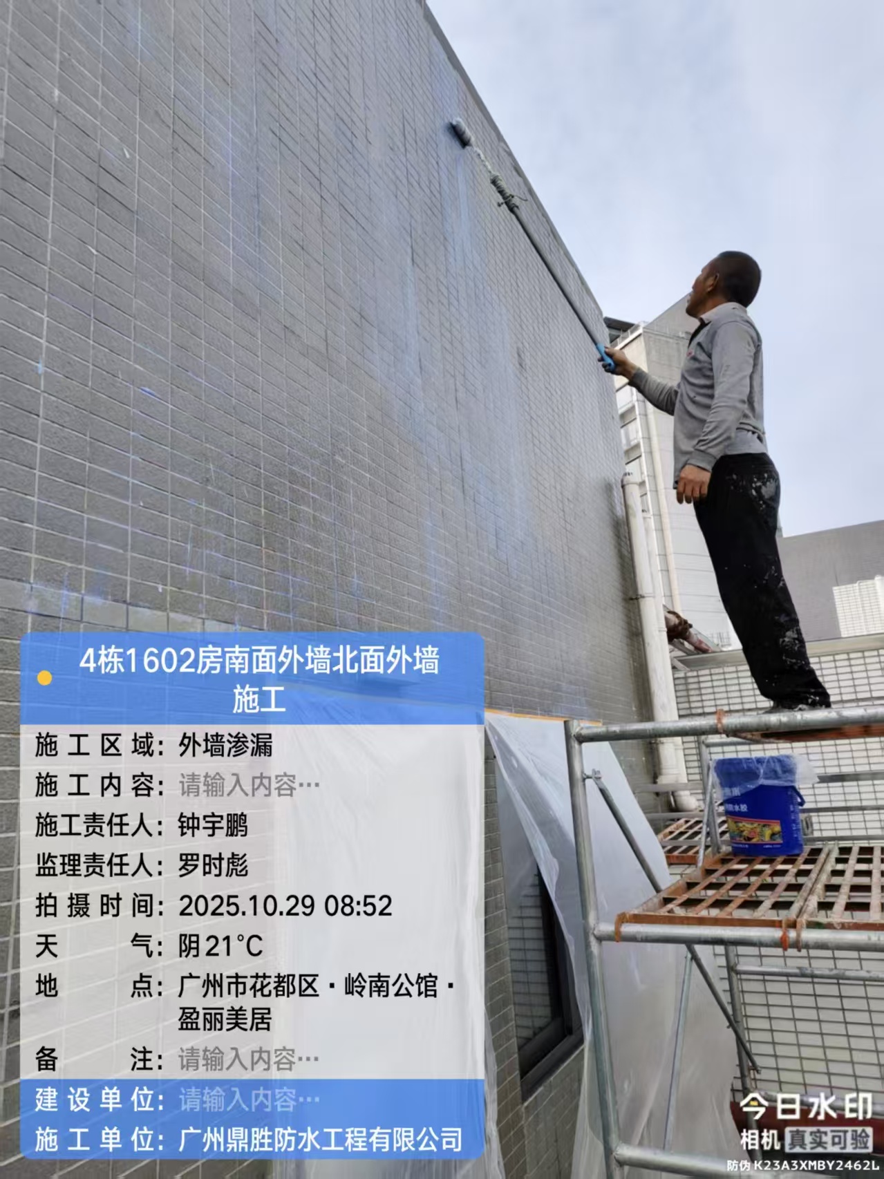 外墙防水