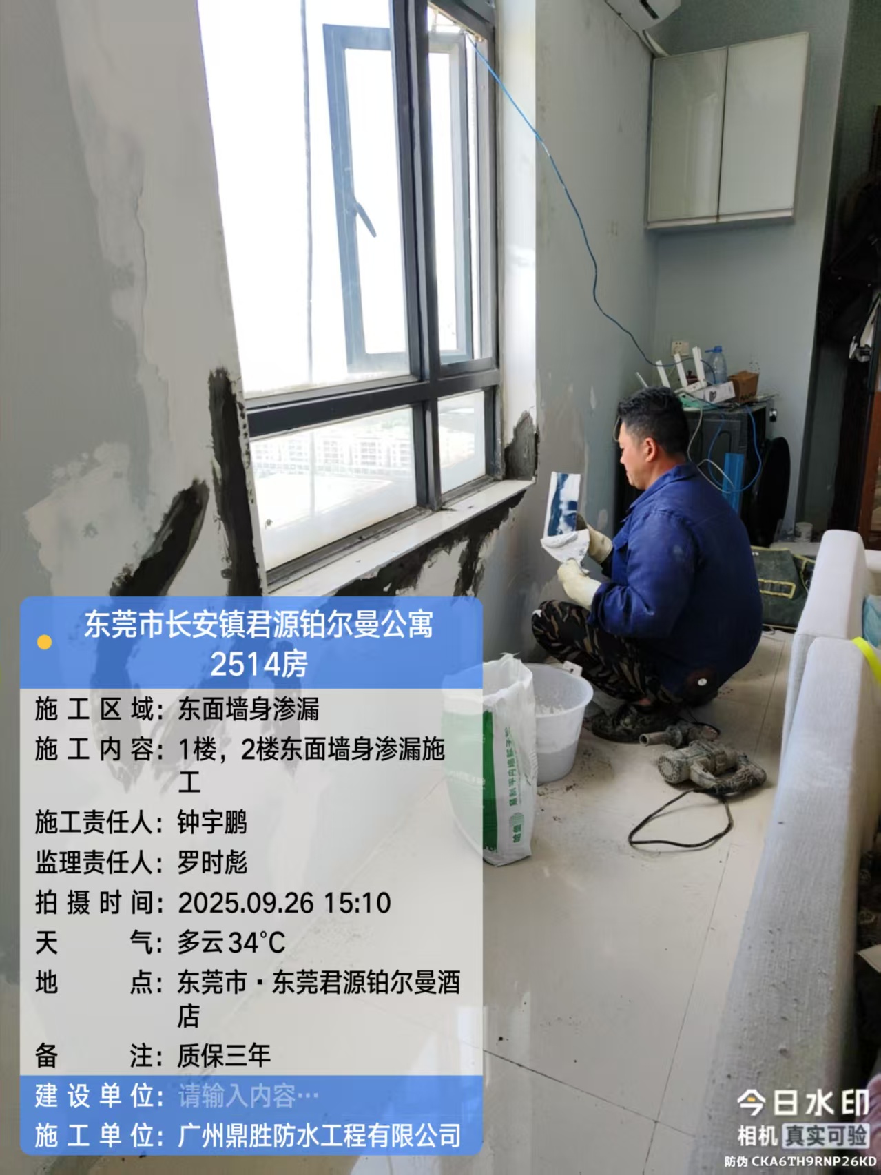 墙体防水
