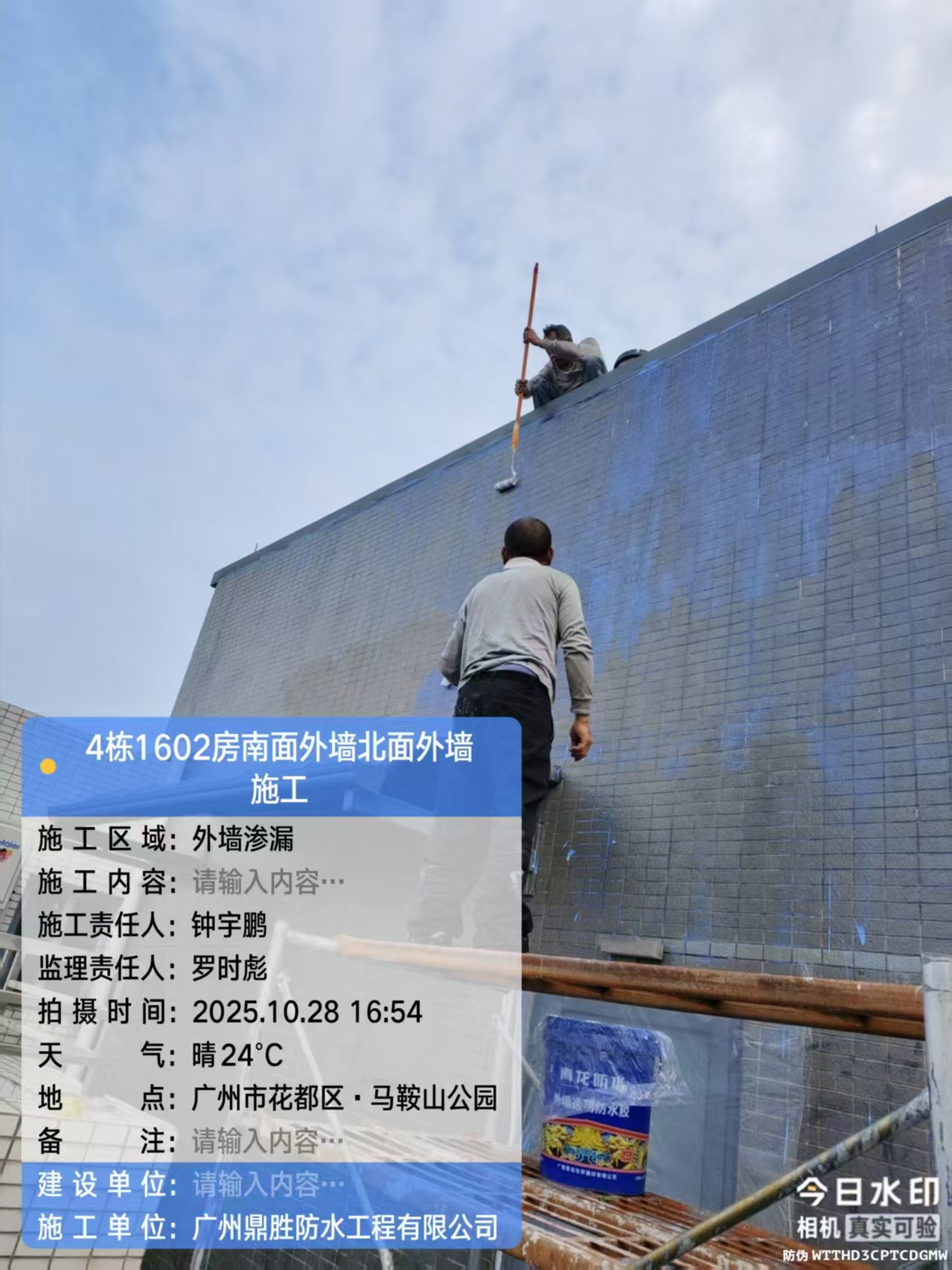 外墙防水