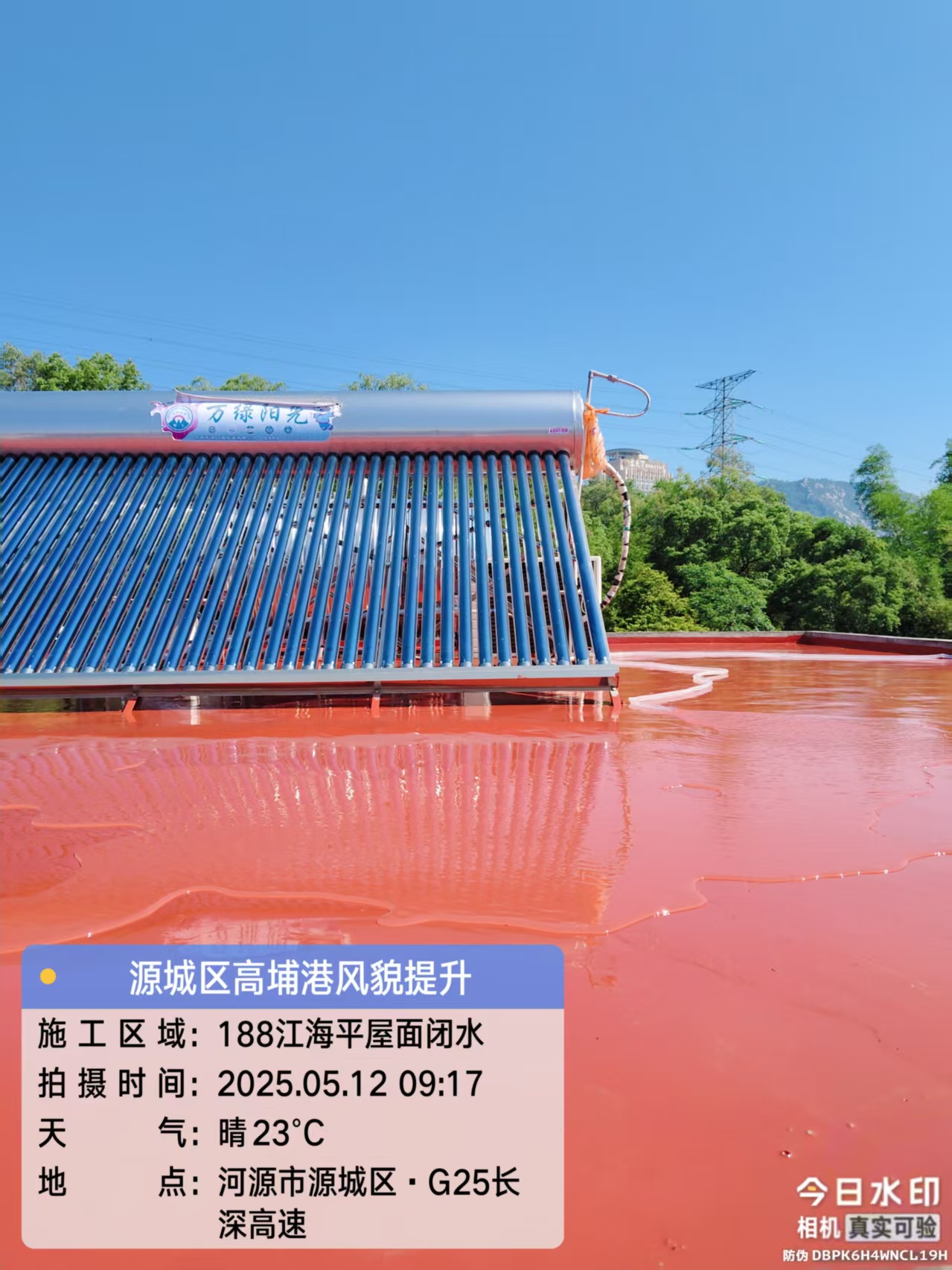 屋顶防水